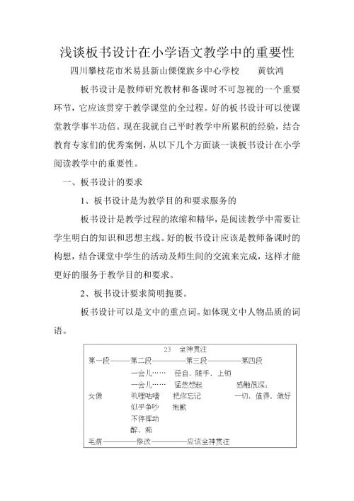 浅谈板书设计在小学语文教学中的重要性.doc
