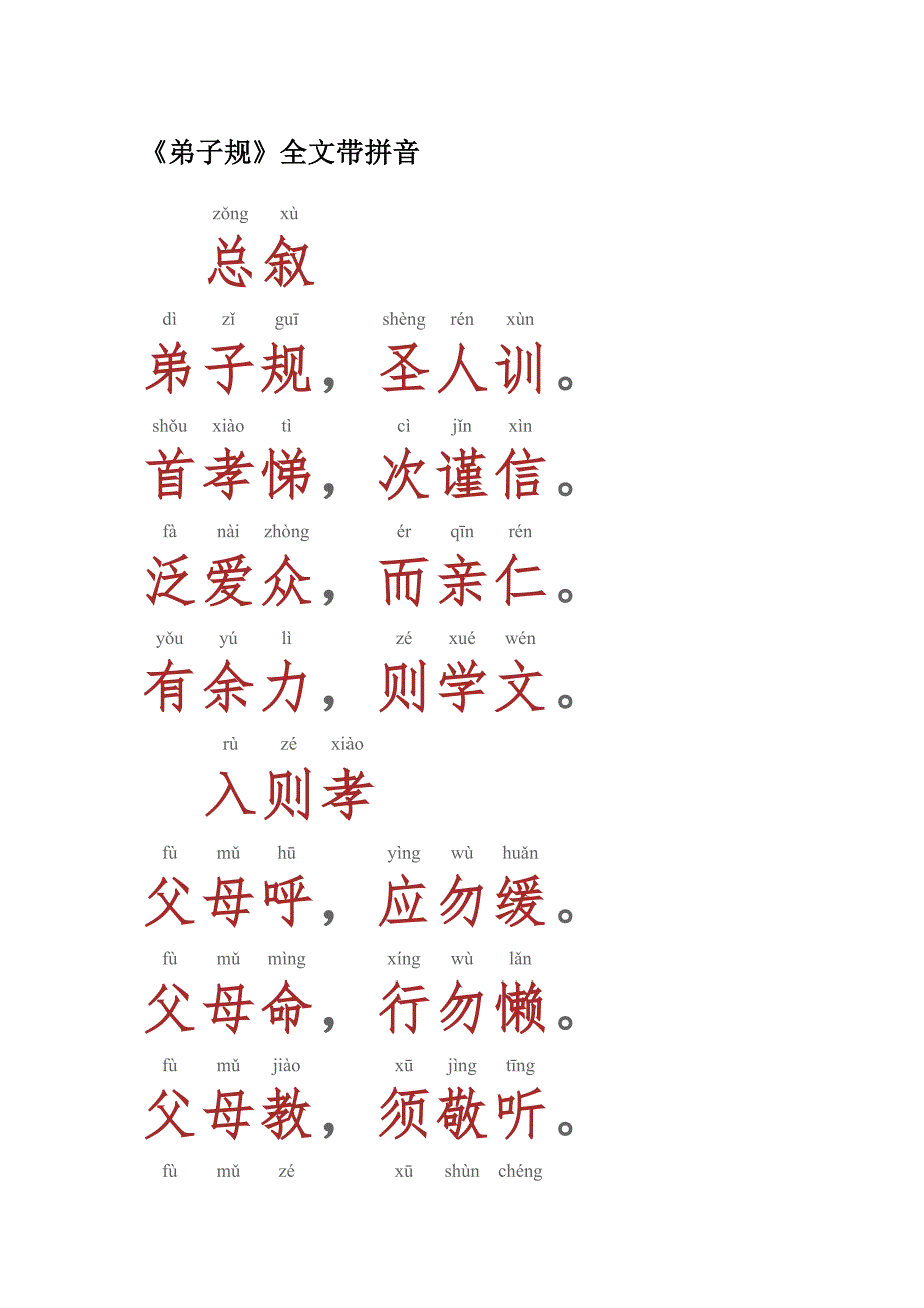 弟子规带拼音.doc_第1页