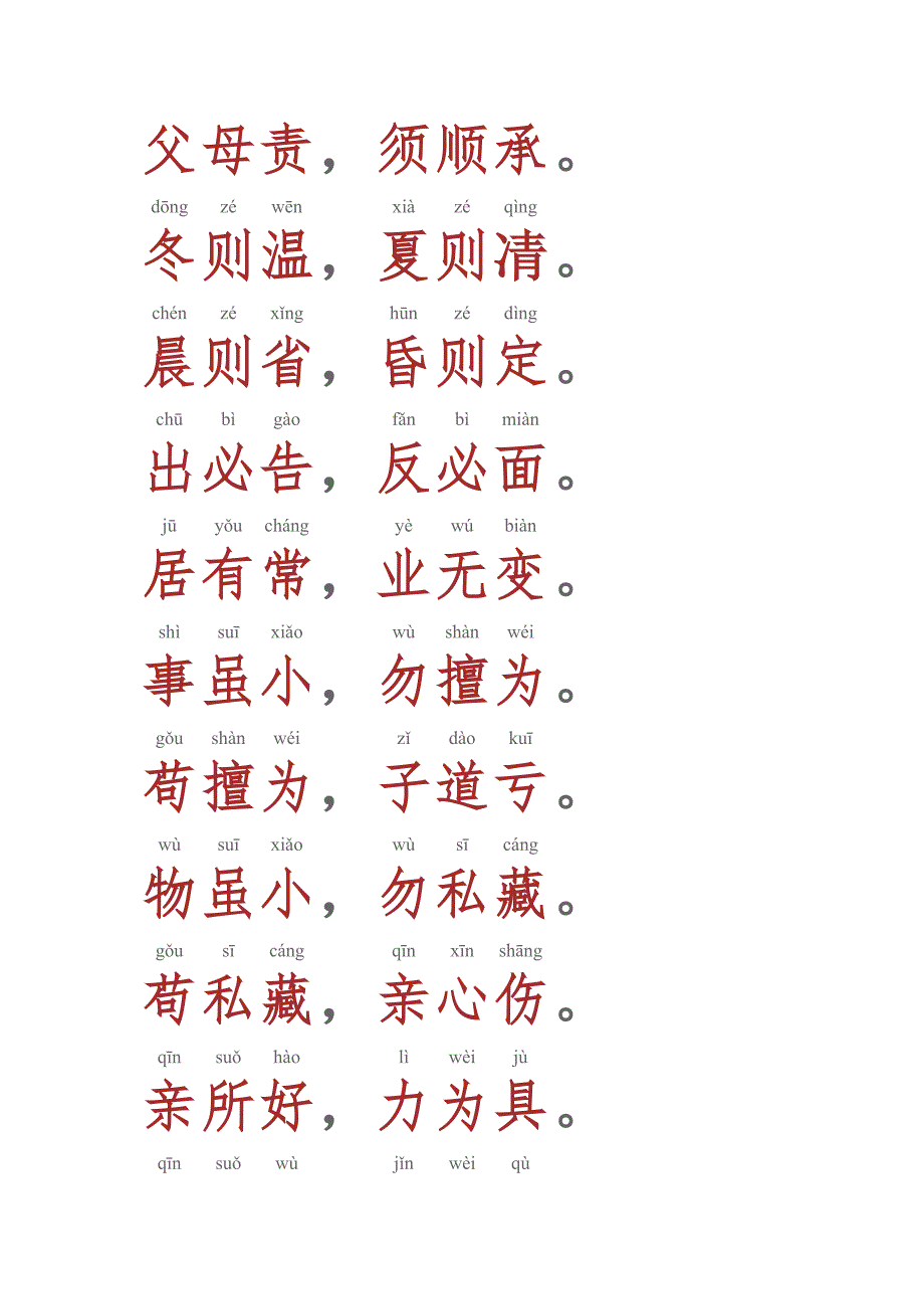 弟子规带拼音.doc_第2页