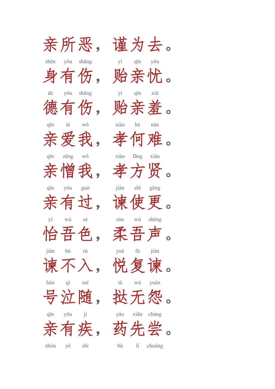 弟子规带拼音.doc_第3页
