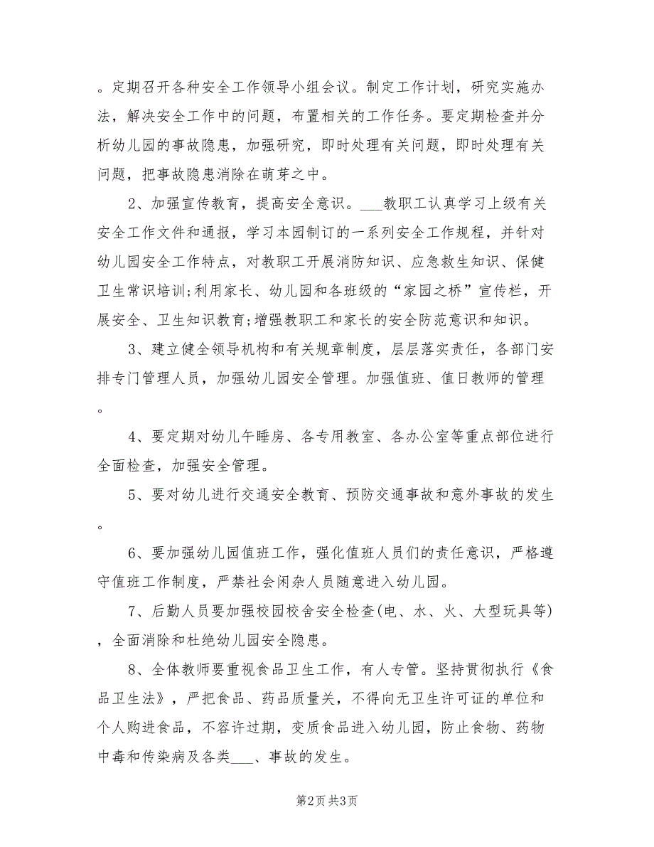 幼儿园安全工作计划季2022年.doc_第2页