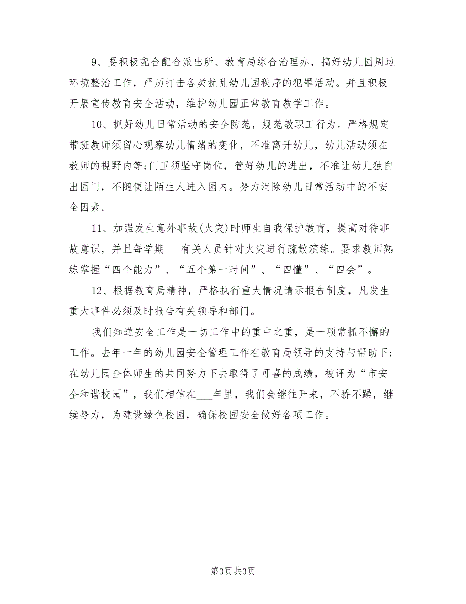 幼儿园安全工作计划季2022年.doc_第3页