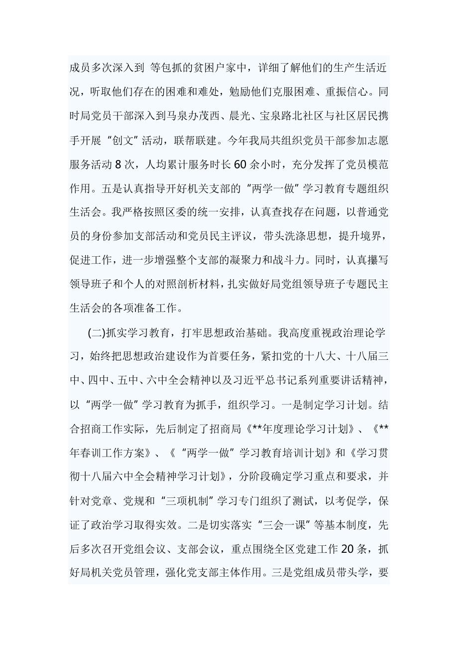 招商局党组书记党建工作述职报告篇一.doc_第2页