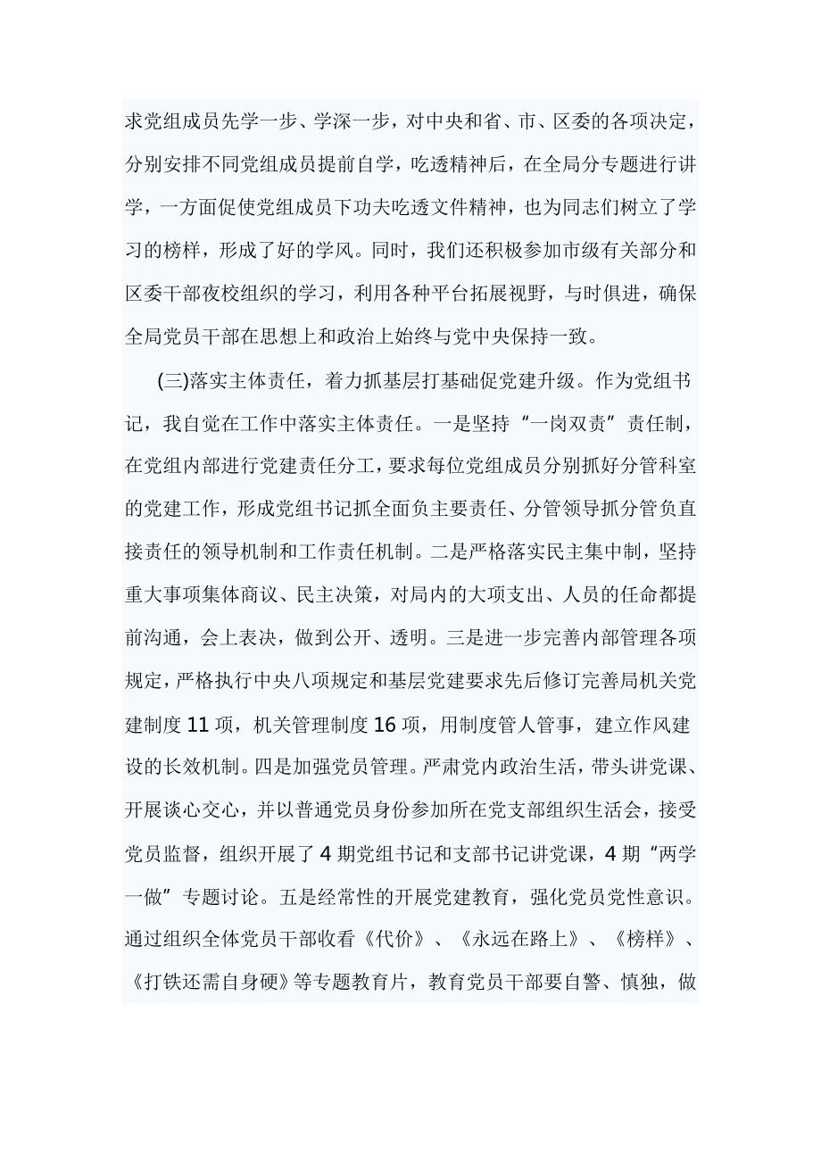 招商局党组书记党建工作述职报告篇一.doc_第3页