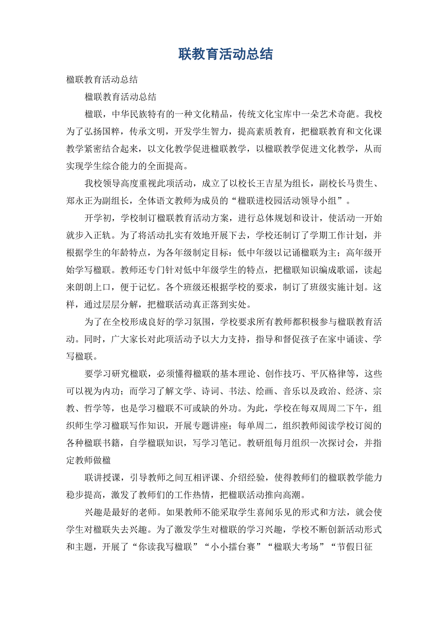 楹联教育活动总结.docx_第1页
