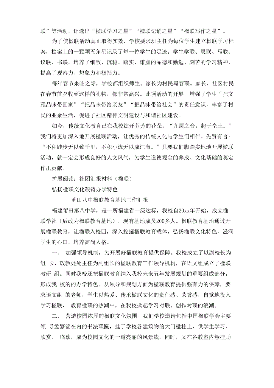 楹联教育活动总结.docx_第2页