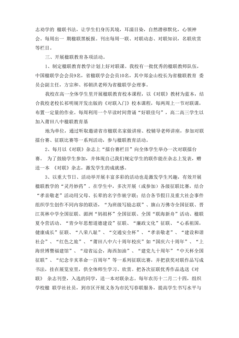 楹联教育活动总结.docx_第3页