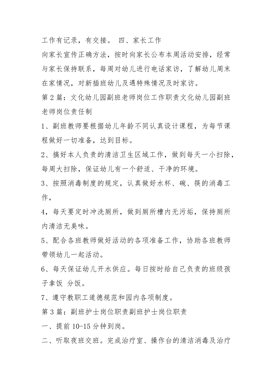幼儿园副班岗位职责共7篇.docx_第2页