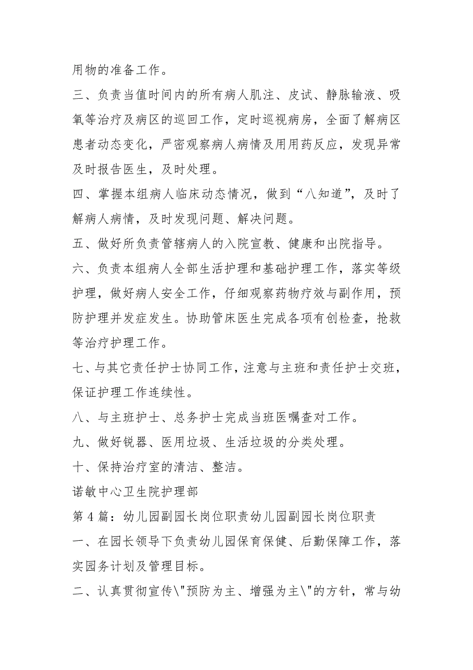 幼儿园副班岗位职责共7篇.docx_第3页