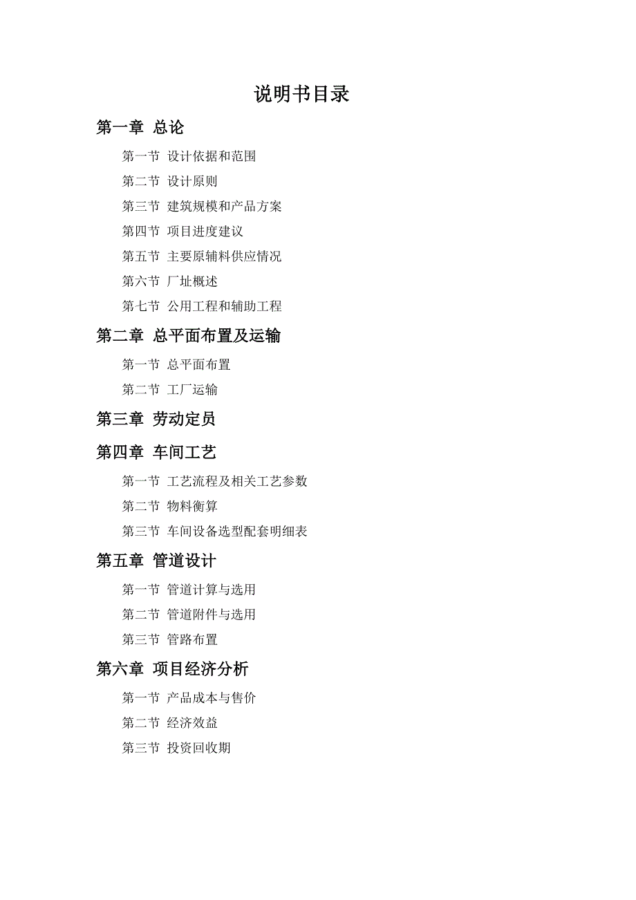年产50000吨碳酸饮料加工生产项目设计说明书.doc_第2页
