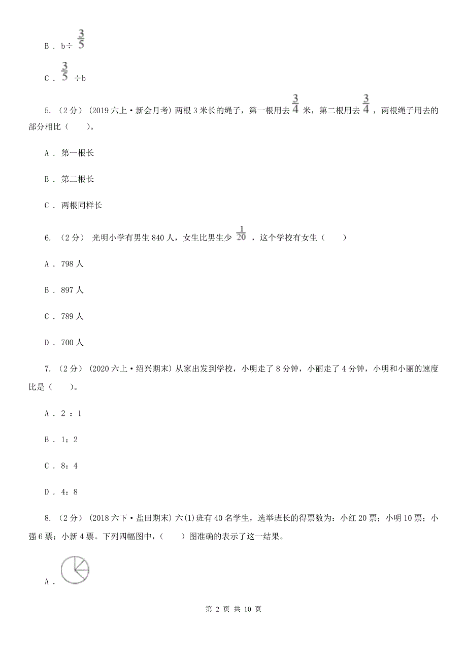 深圳市盐田区六年级上学期数学期末试卷.doc_第2页