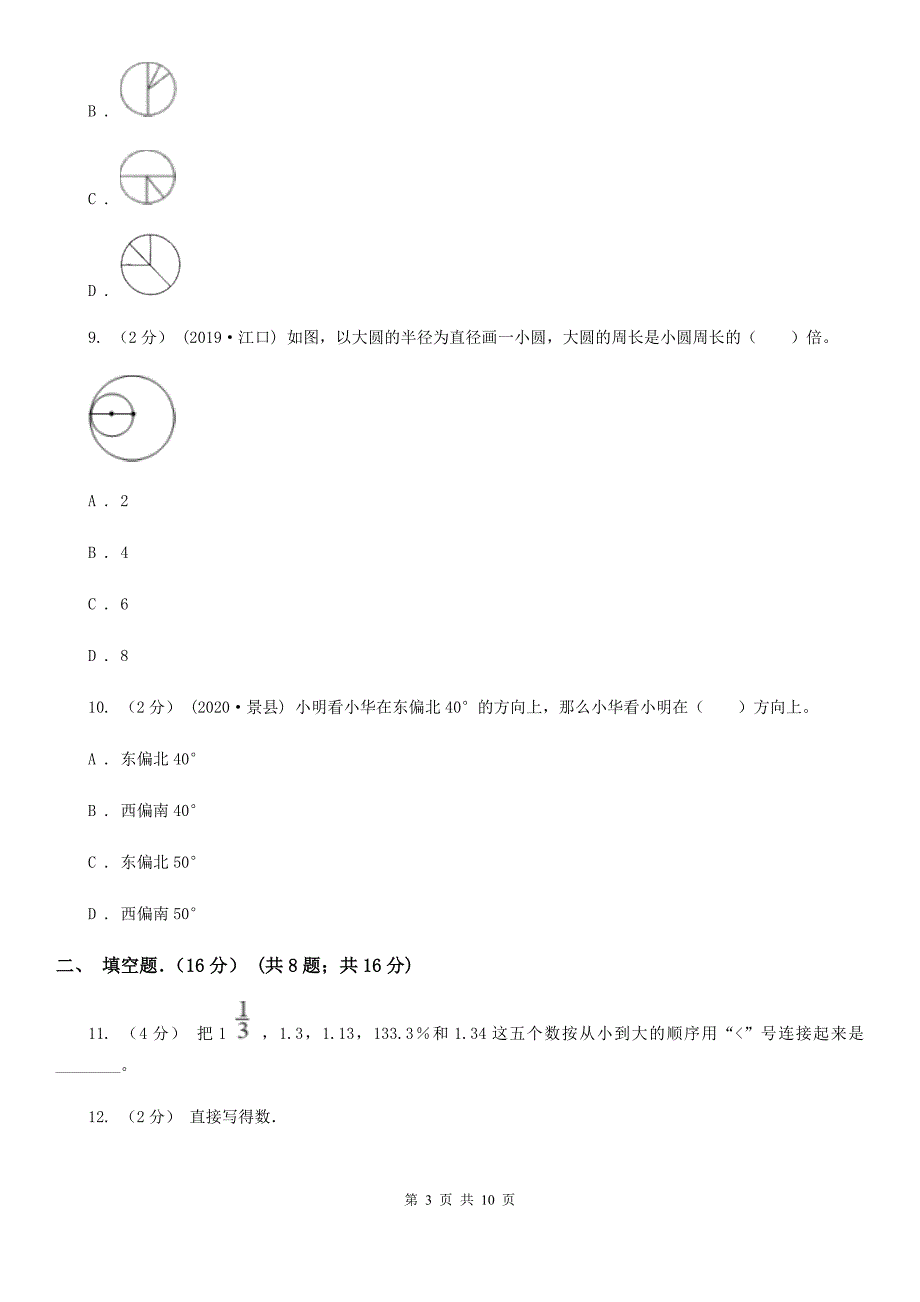 深圳市盐田区六年级上学期数学期末试卷.doc_第3页
