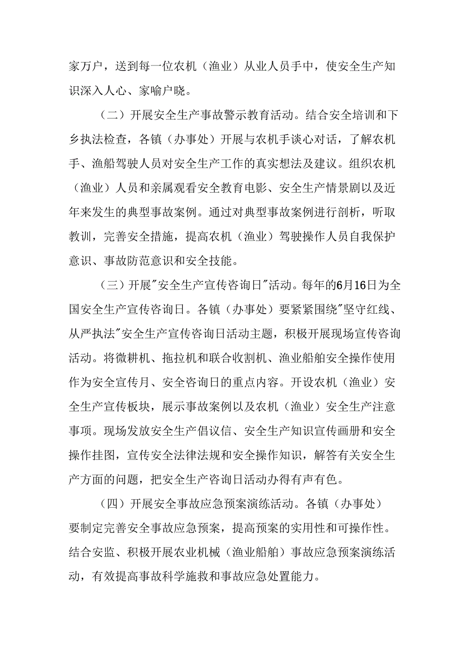 开展2025年安全生产月活动方案 （9份）.docx_第2页