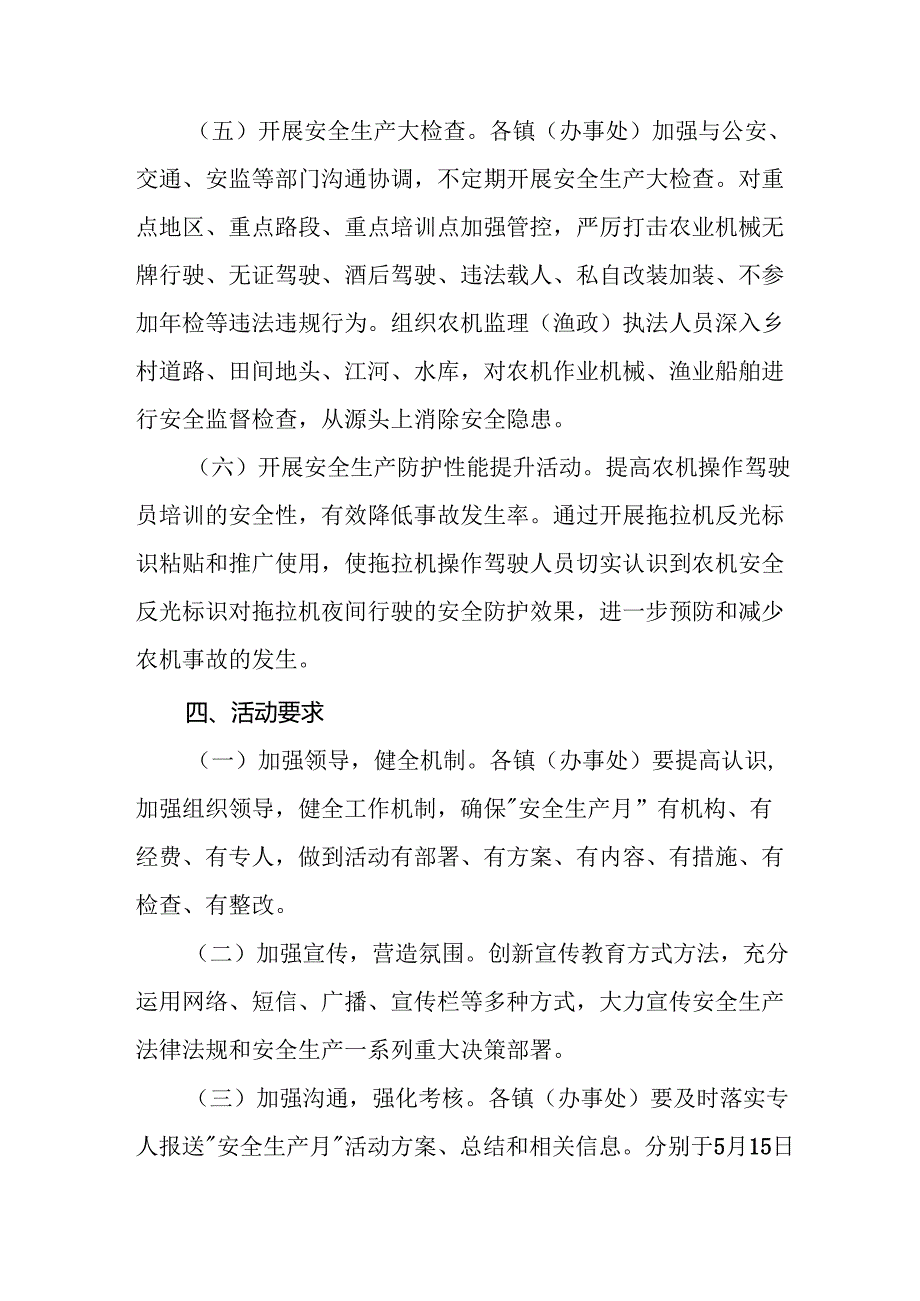 开展2025年安全生产月活动方案 （9份）.docx_第3页