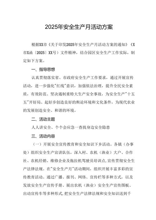 开展2025年安全生产月活动方案 （9份）.docx