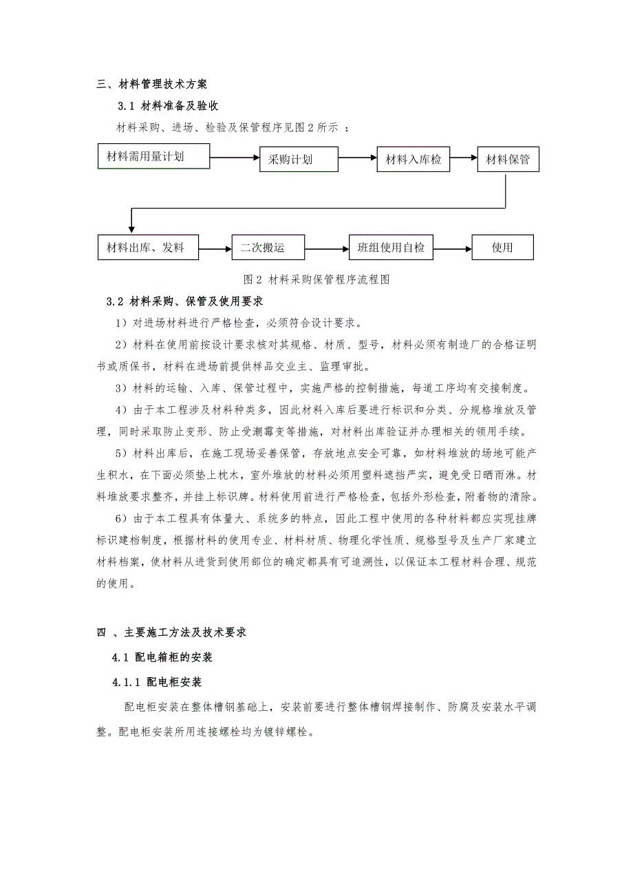 电气专项施工方案厂房.doc_第2页