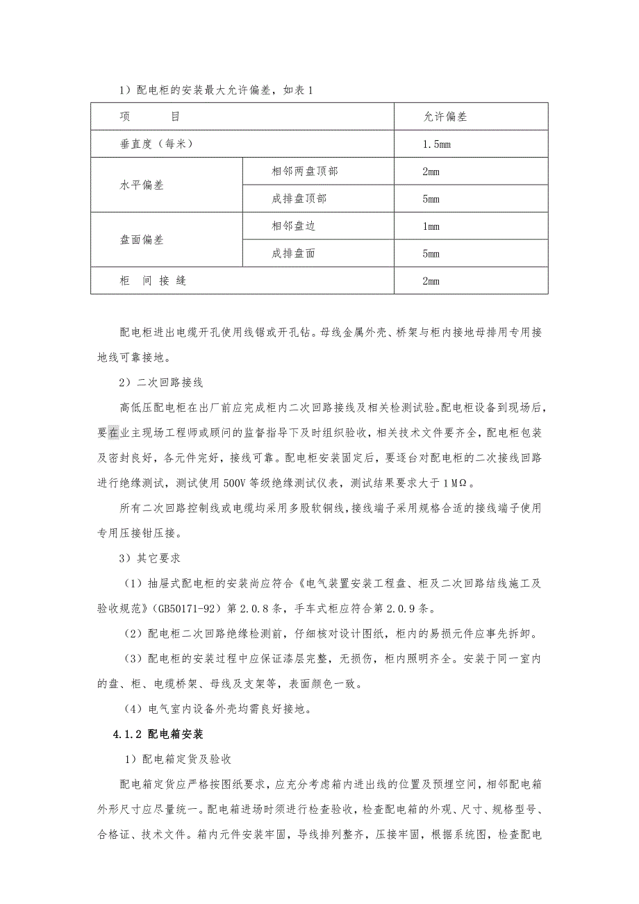 电气专项施工方案厂房.doc_第3页