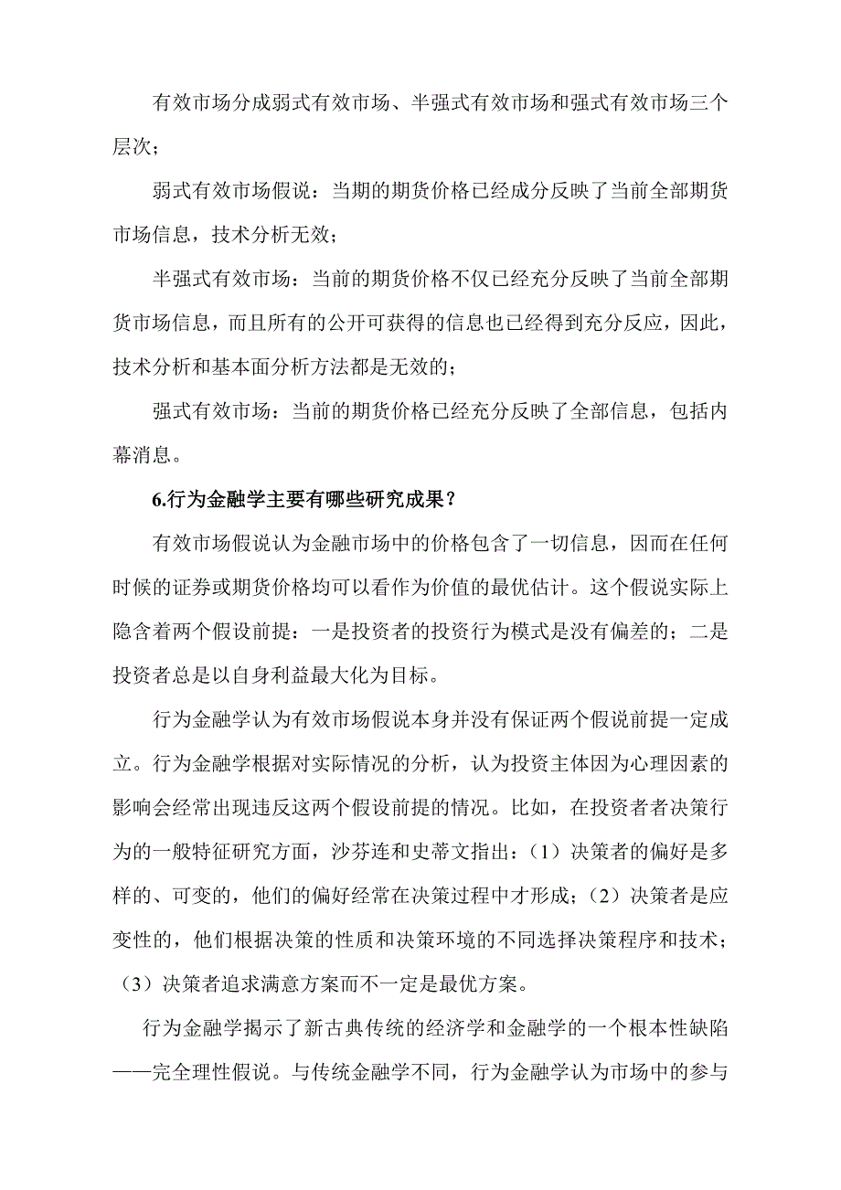 期货投资分析习题集最全版.doc_第2页