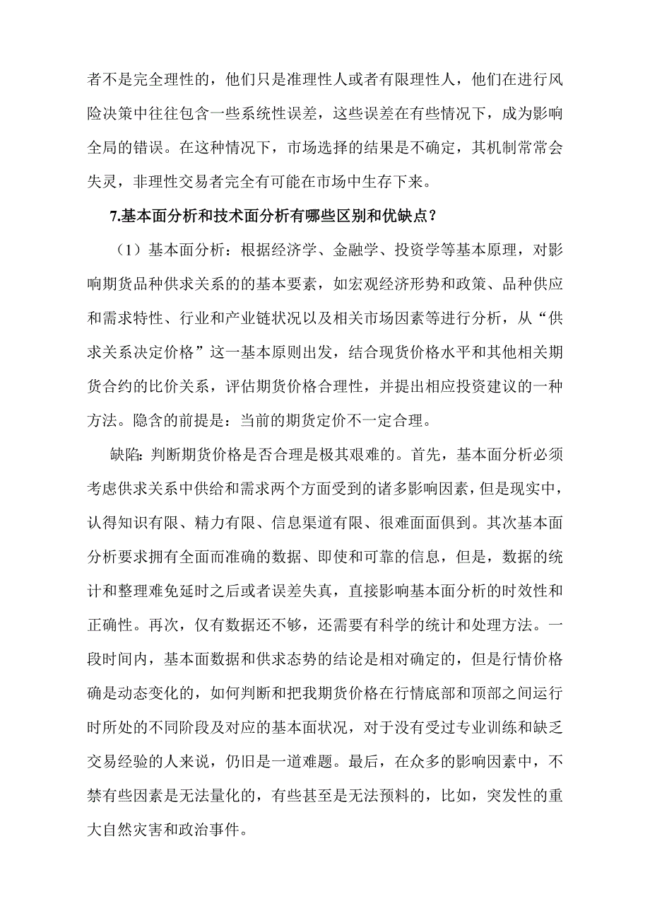 期货投资分析习题集最全版.doc_第3页