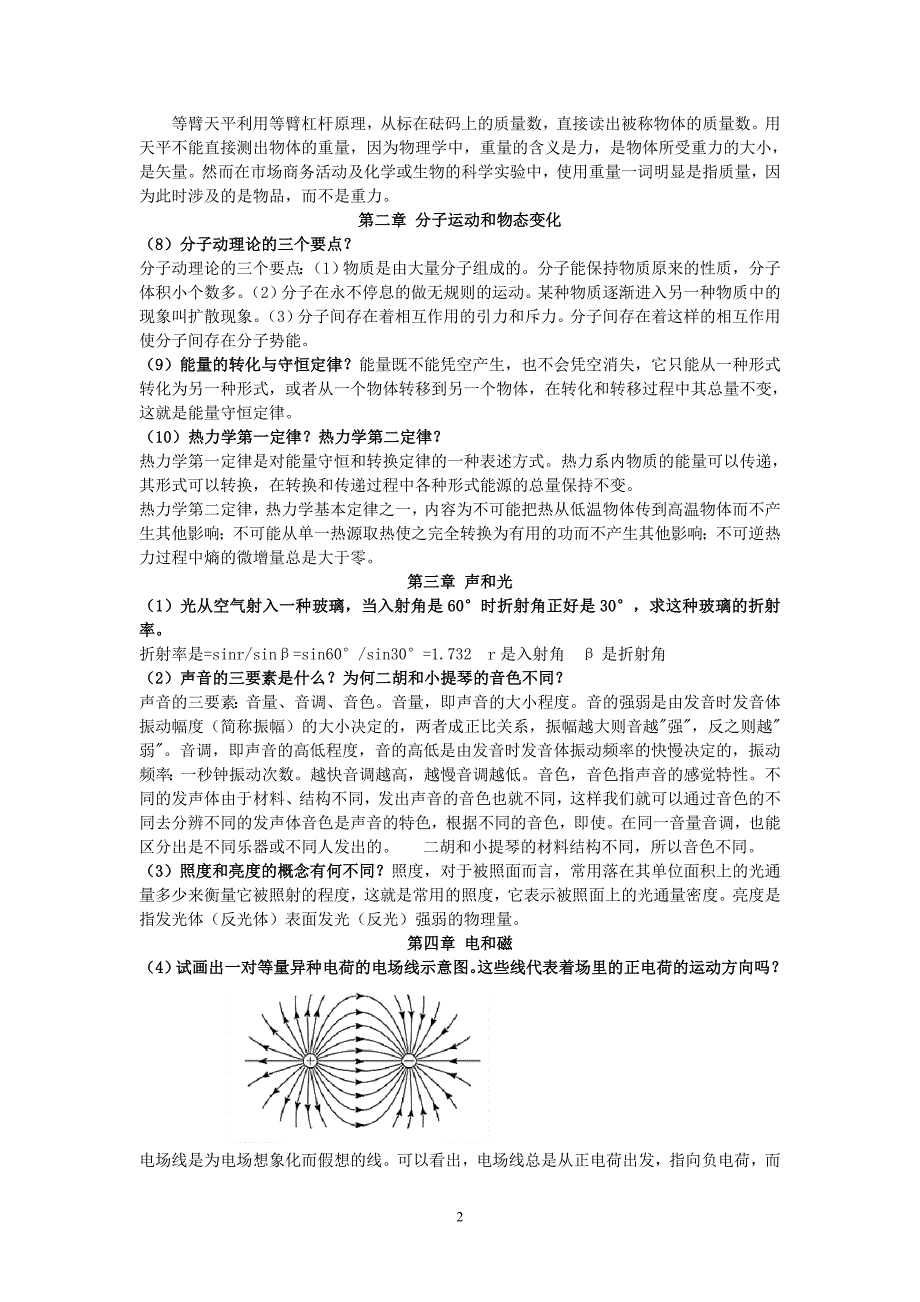 电大考试自然科学基础作业电大形成性考核册答案精品.doc_第2页