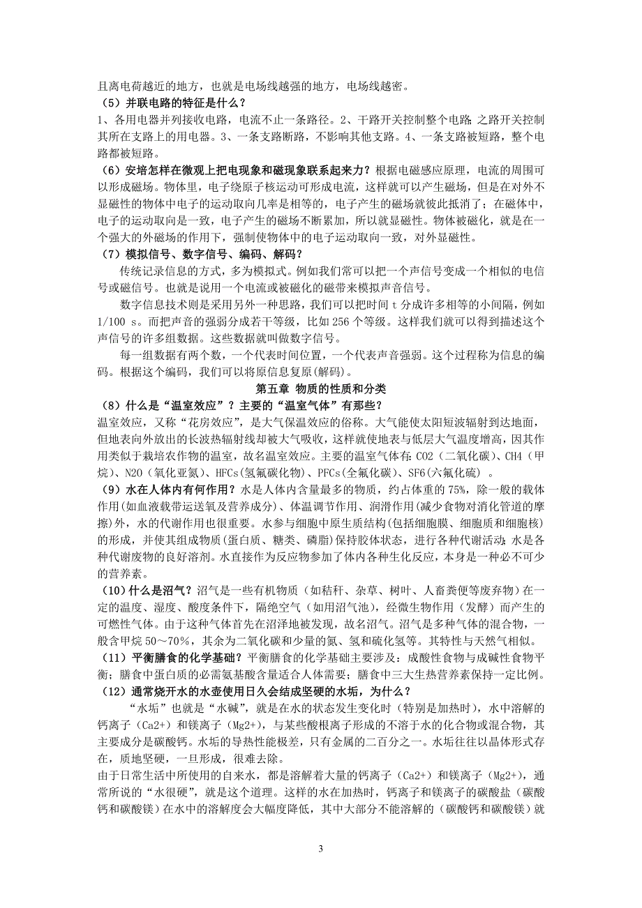 电大考试自然科学基础作业电大形成性考核册答案精品.doc_第3页