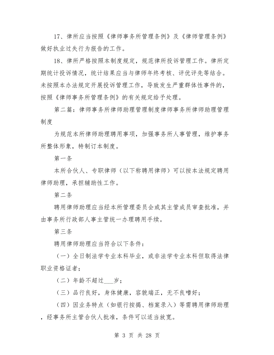 律师事务所投诉管理制度.doc_第3页