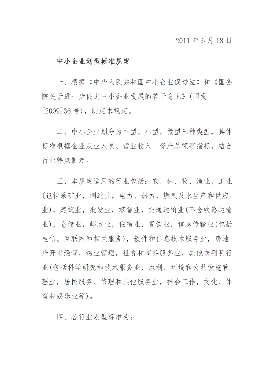 最新中小企业划分标准.doc_第2页