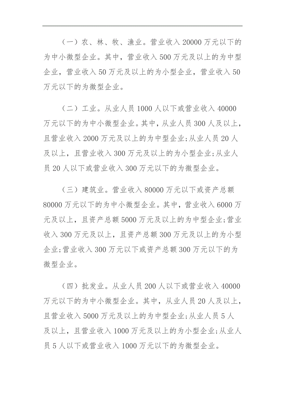 最新中小企业划分标准.doc_第3页