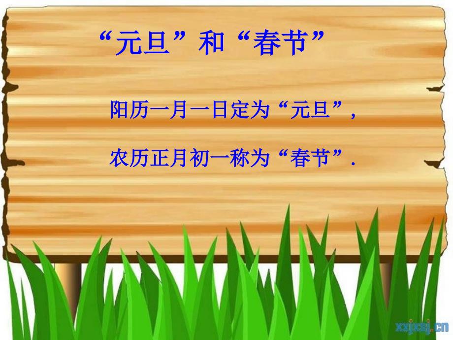 庆祝元旦主题班会PPT.ppt_第2页
