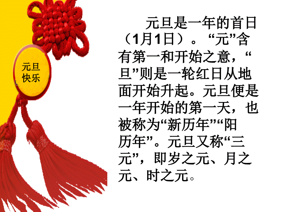 庆祝元旦主题班会PPT.ppt_第3页