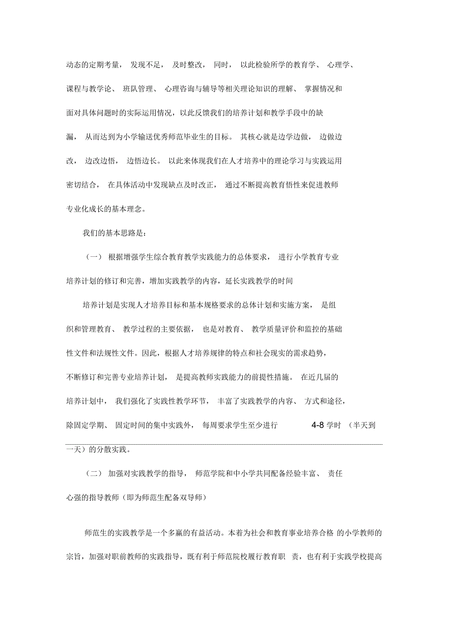 常州工学院师范学院全过程双导师制人才培养模式实施方案.docx_第2页