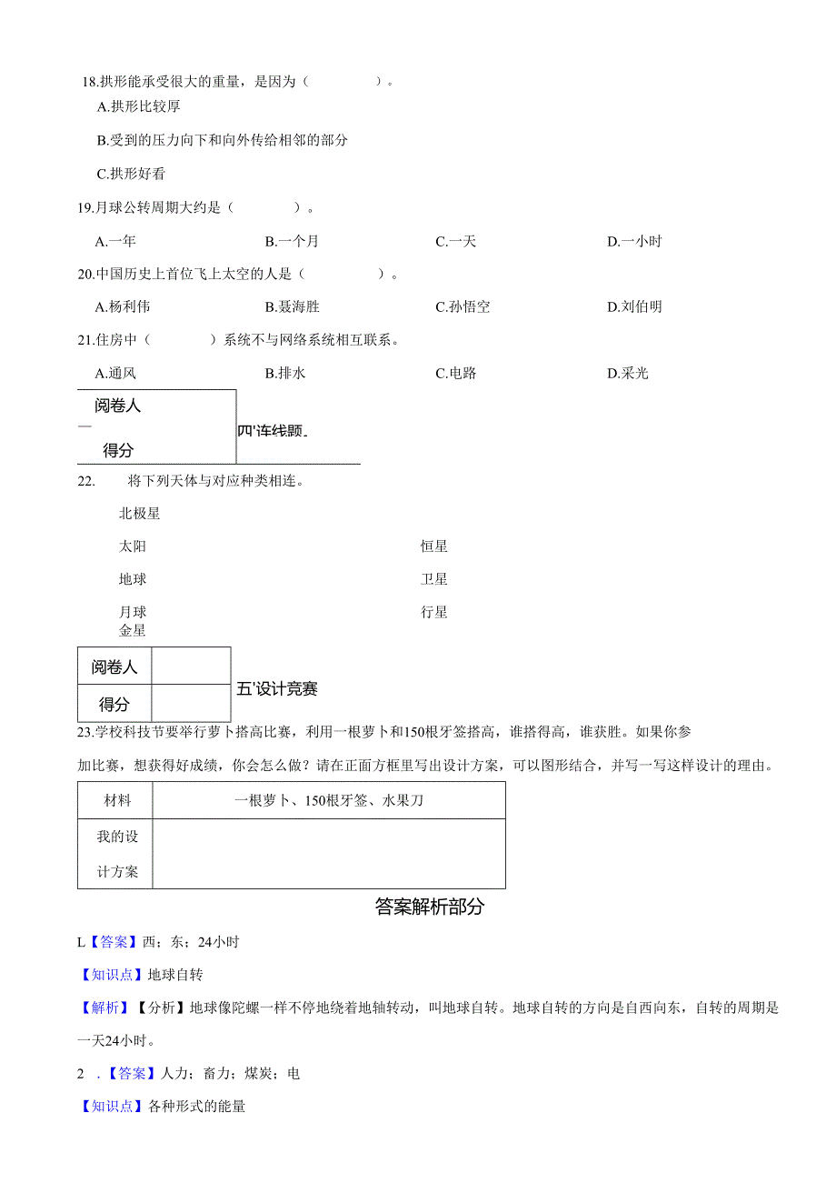 湖南省常德市2023-2024学年六年级上学期期末测评科学试题.docx_第2页