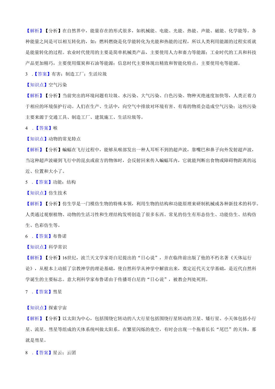 湖南省常德市2023-2024学年六年级上学期期末测评科学试题.docx_第3页