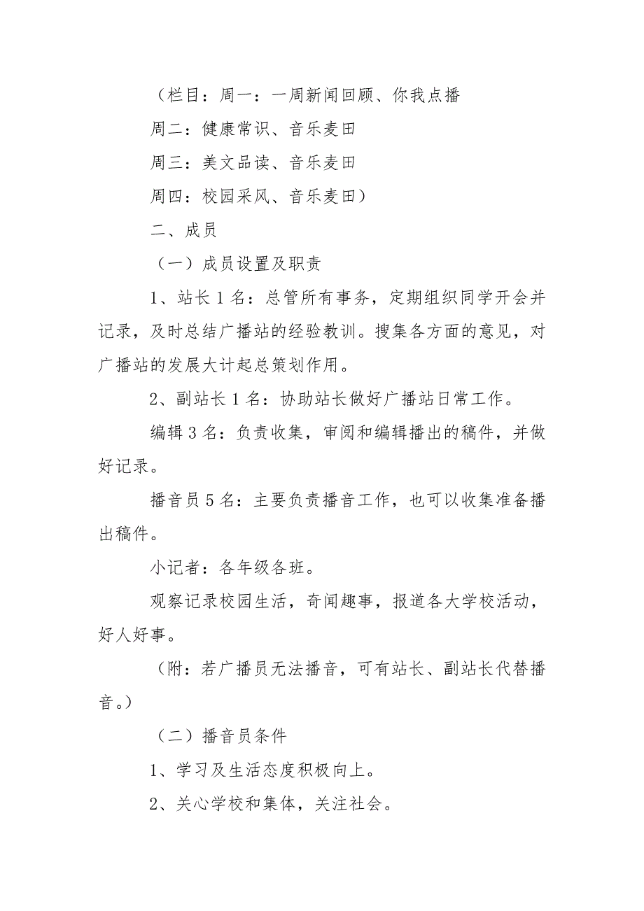 校园广播计划与实施方案.doc_第3页