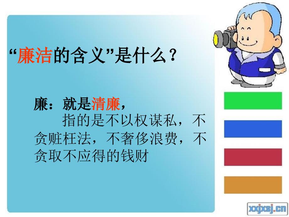 廉洁教育从我做起PPT课件.ppt_第2页