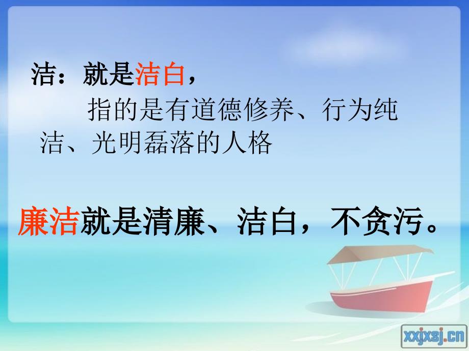 廉洁教育从我做起PPT课件.ppt_第3页