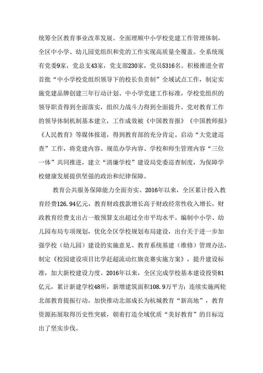 教育改革发展“十五五”规划.docx_第2页