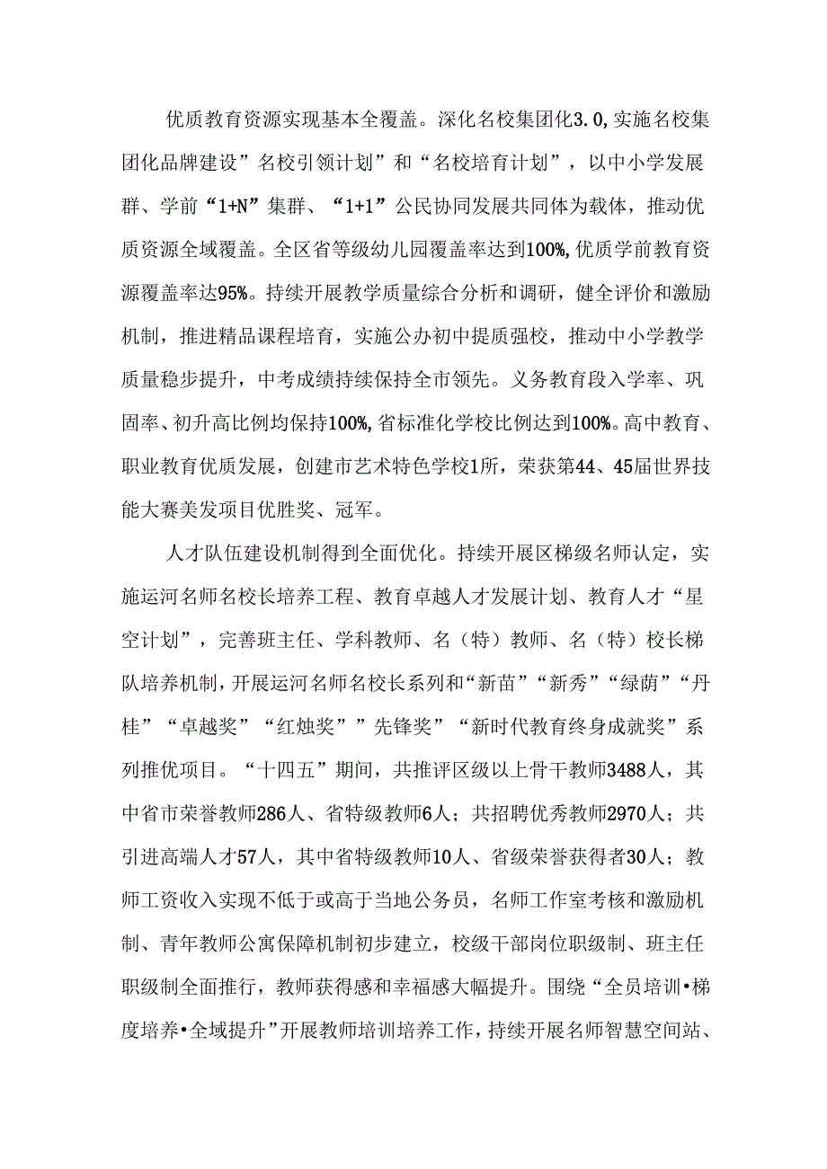教育改革发展“十五五”规划.docx_第3页