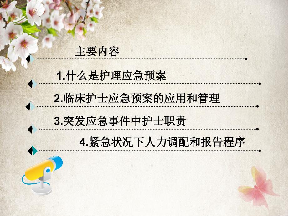 护理应急知识培训.ppt_第2页