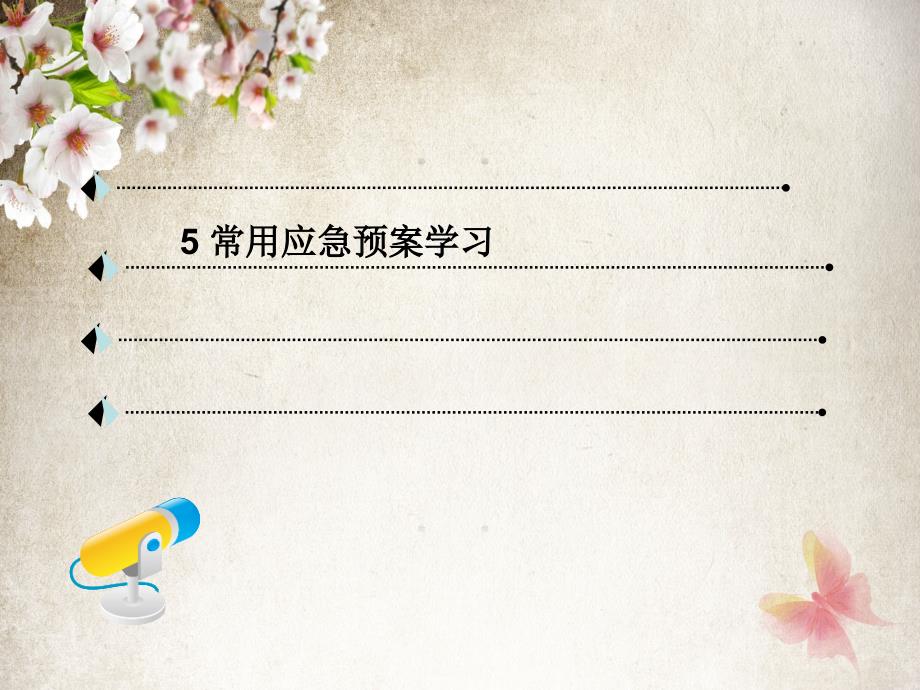 护理应急知识培训.ppt_第3页