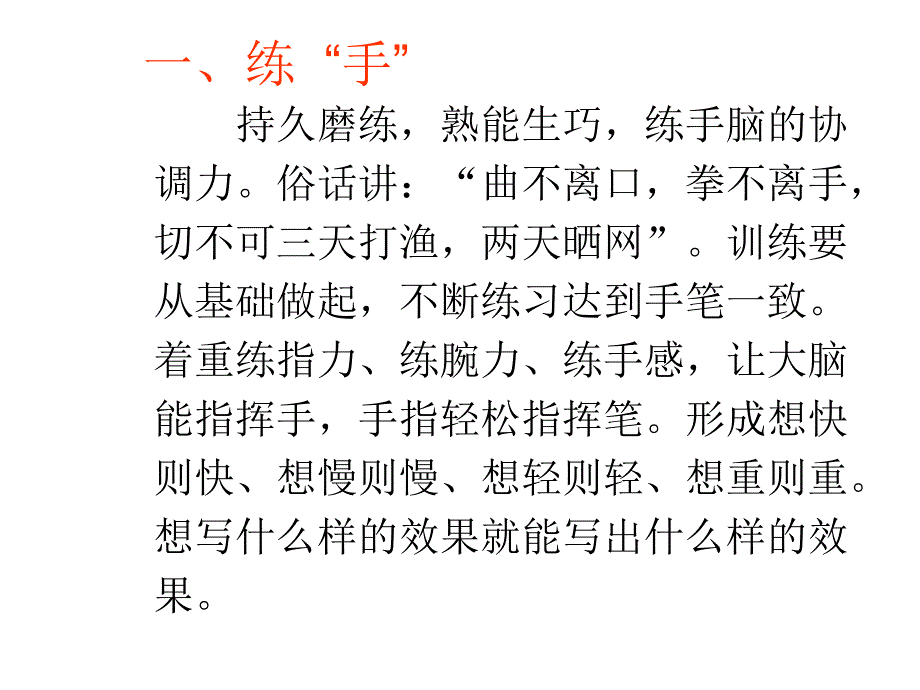 汉字行楷书写PPT课件.ppt_第3页