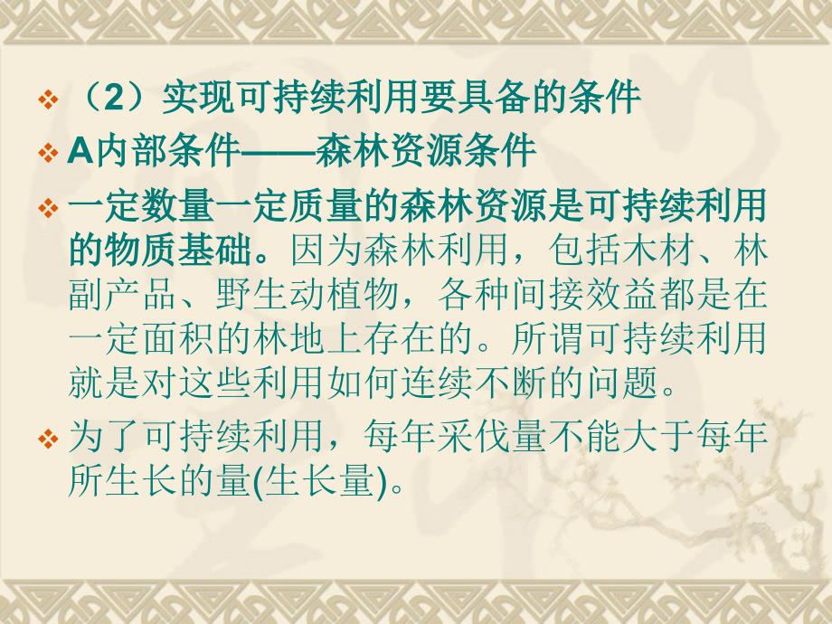 森林经营PPT课件.ppt_第3页