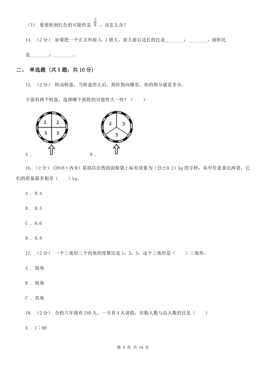沈阳市康平县数学六年级上册期末模拟试卷.doc_第3页