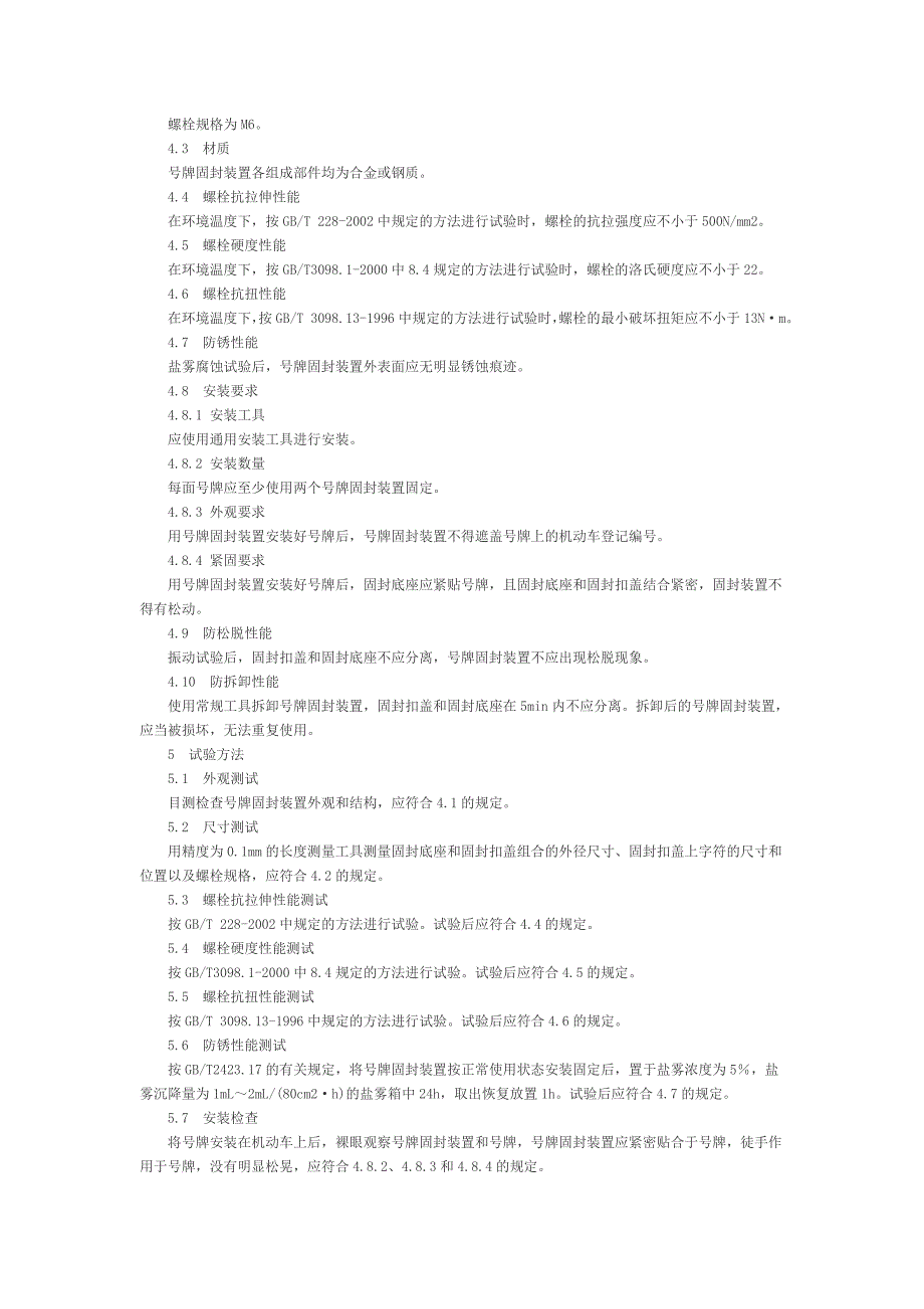 机动车号牌专用固封装置.doc_第2页