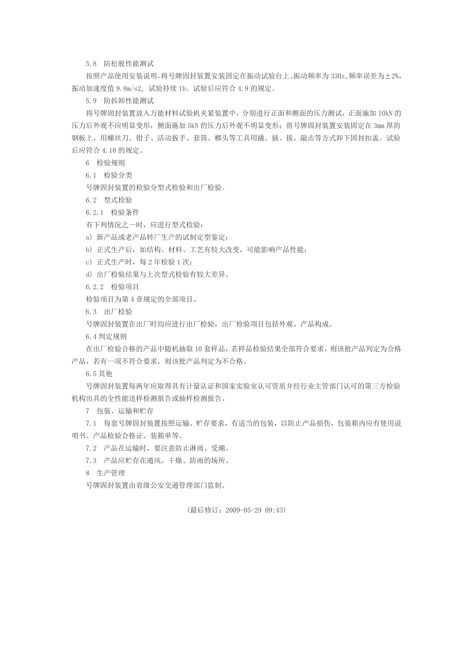 机动车号牌专用固封装置.doc_第3页