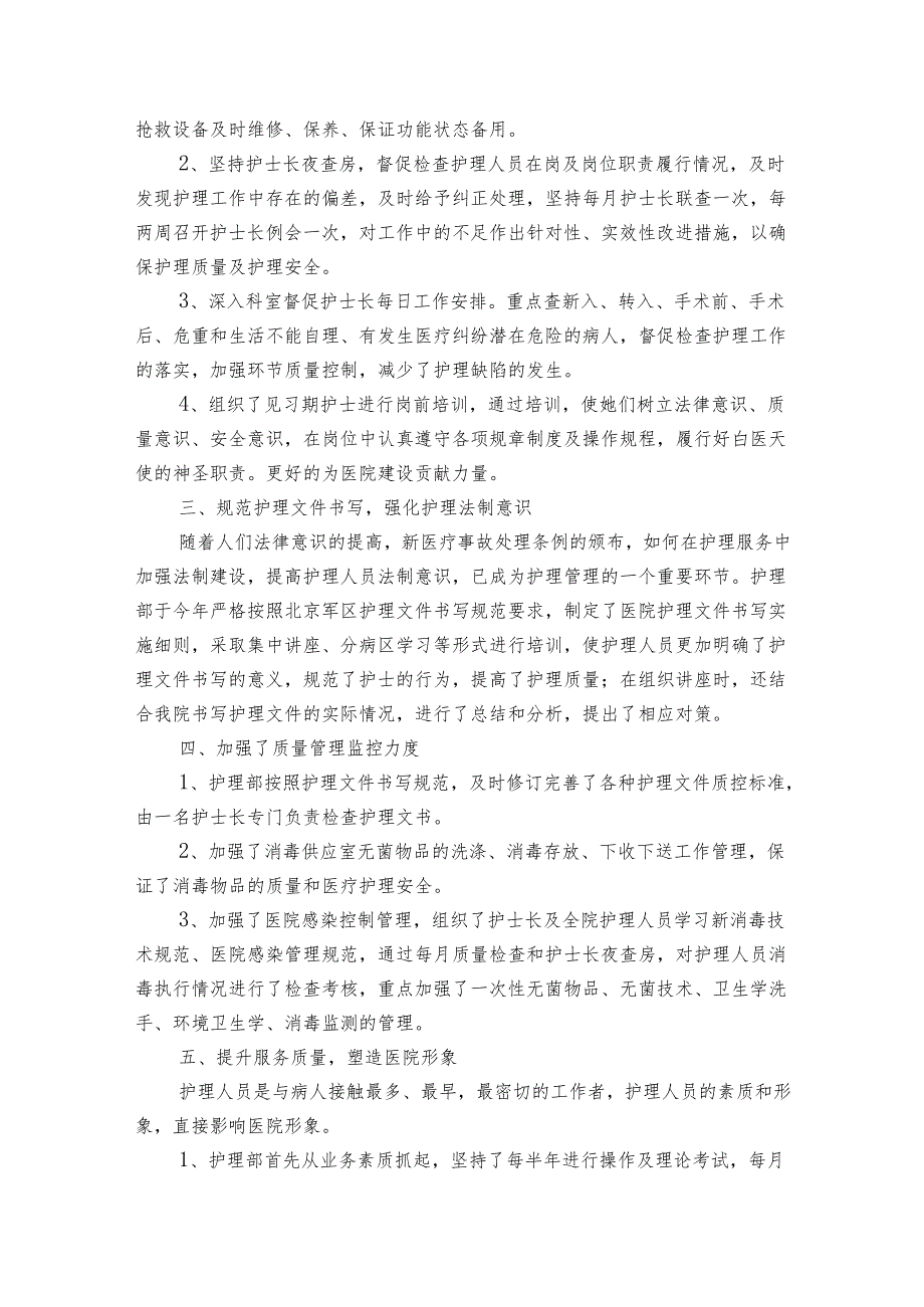 护士有关的年终工作总结（8篇）.docx_第2页