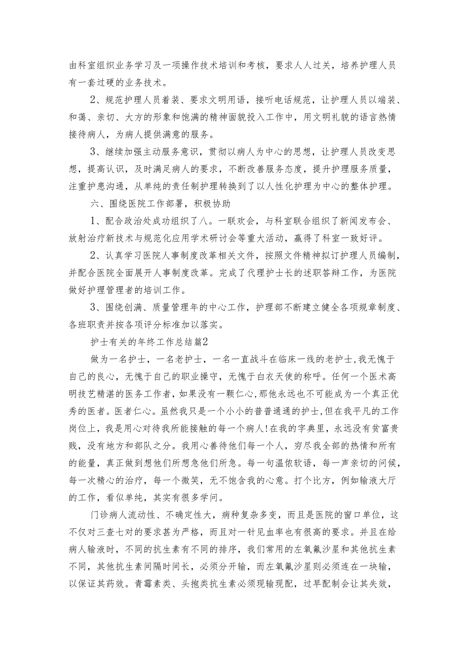 护士有关的年终工作总结（8篇）.docx_第3页