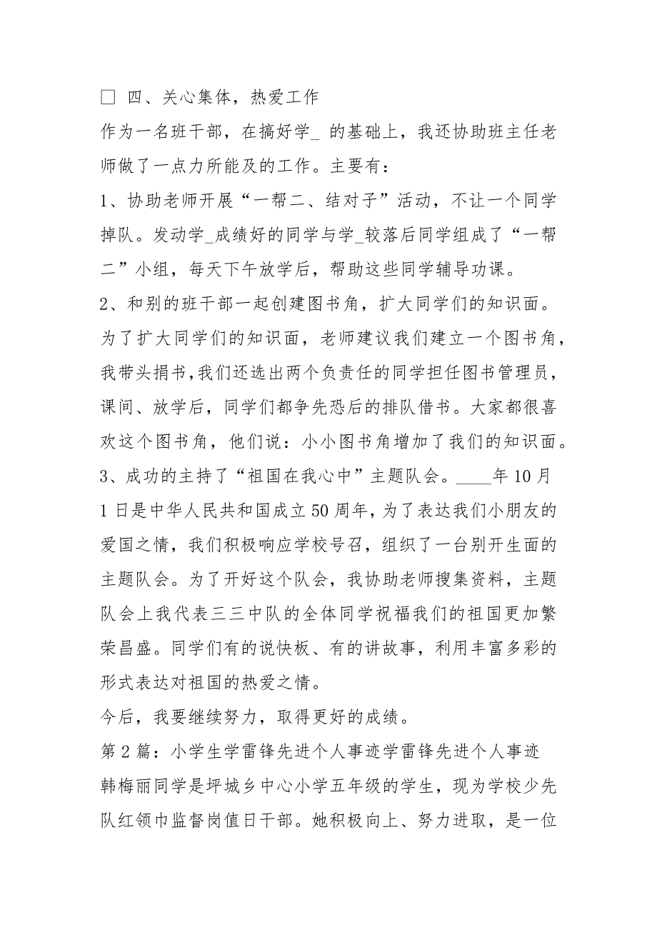 小学生学雷锋先进事迹共8篇.docx_第2页