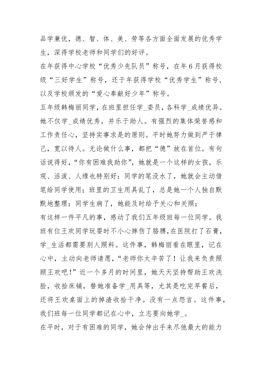 小学生学雷锋先进事迹共8篇.docx_第3页