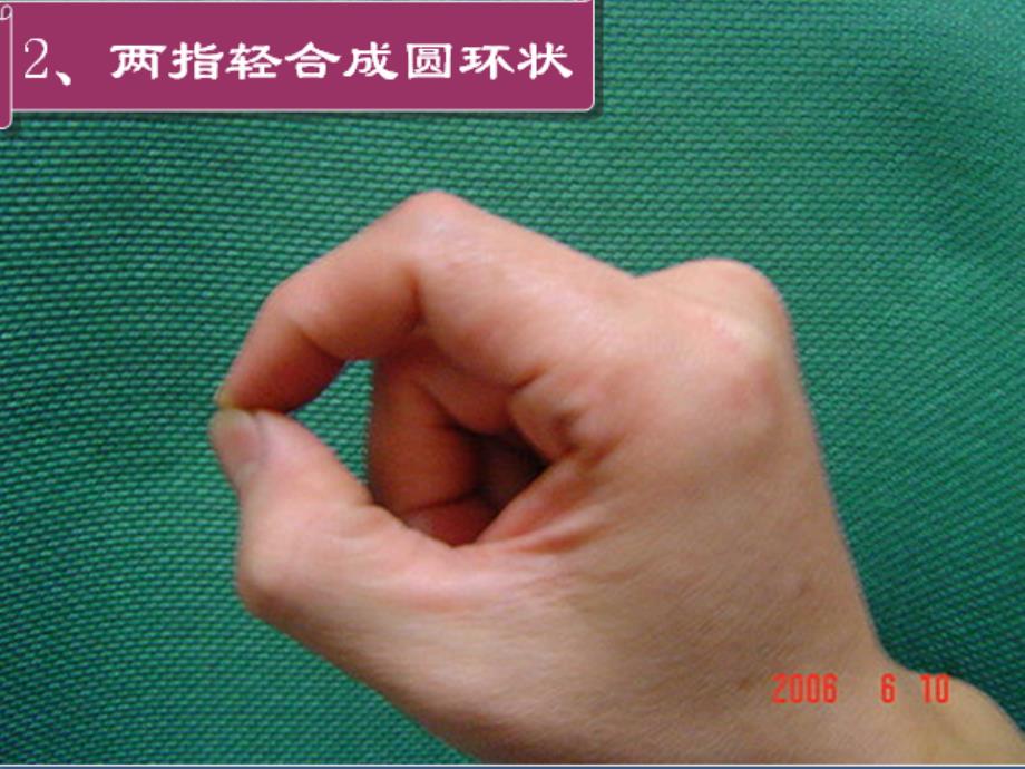 正确握笔姿势和坐姿.ppt_第2页